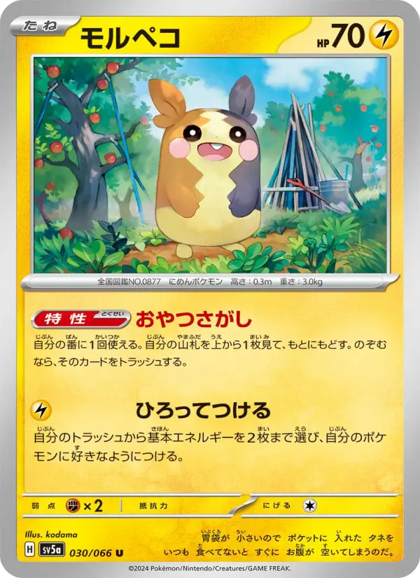 Carte Pokémon モルペコ 030