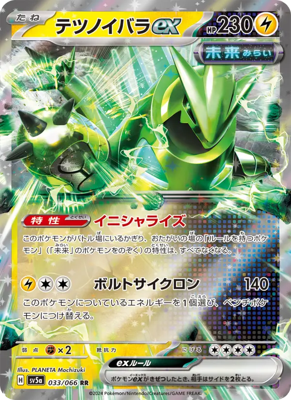 Carte Pokémon テツノイバラex 033