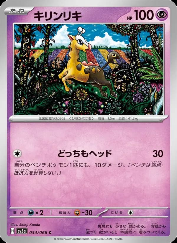 Carte Pokémon キリンリキ 034