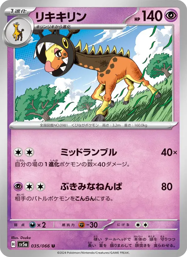Carte Pokémon リキキリン 035