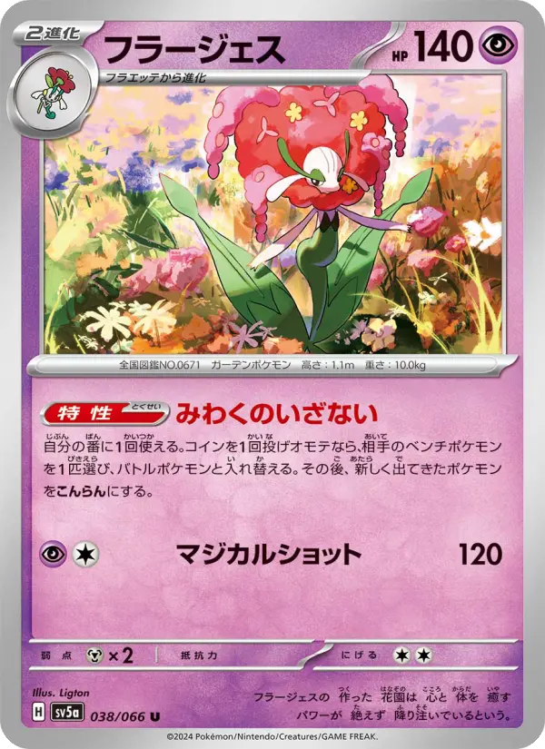 Carte Pokémon フラージェス 038