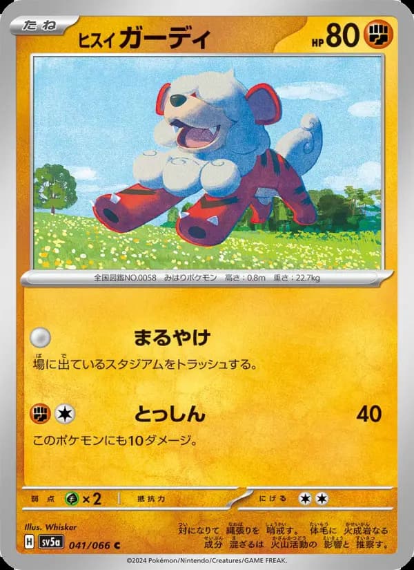 Carte Pokémon ヒスイ ガーディ 041