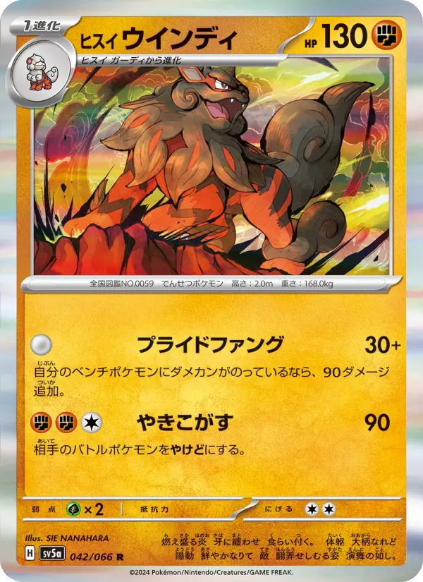 Carte Pokémon ヒスイ ウインディ 042