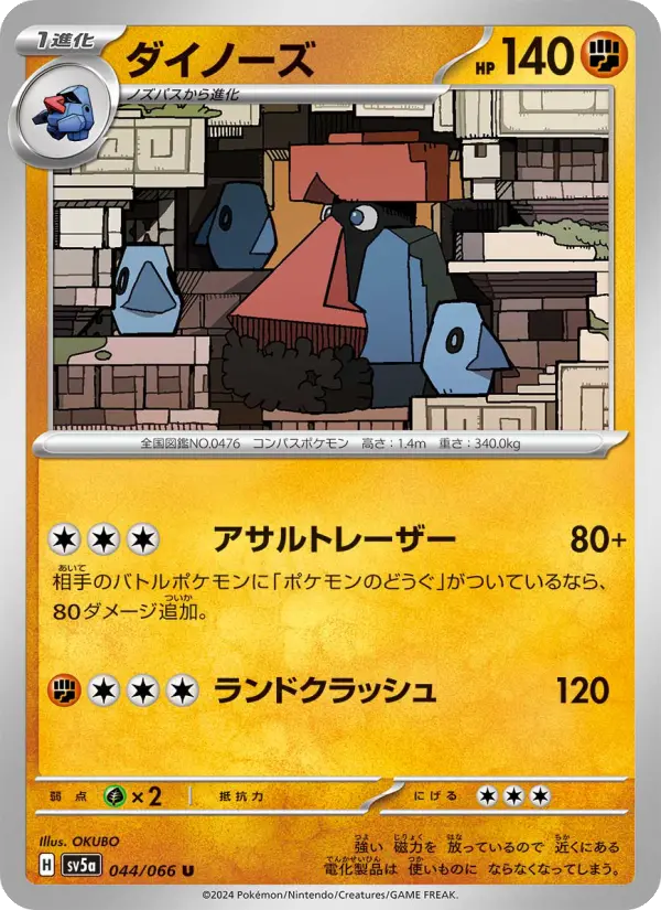 Carte Pokémon ダイノーズ 044