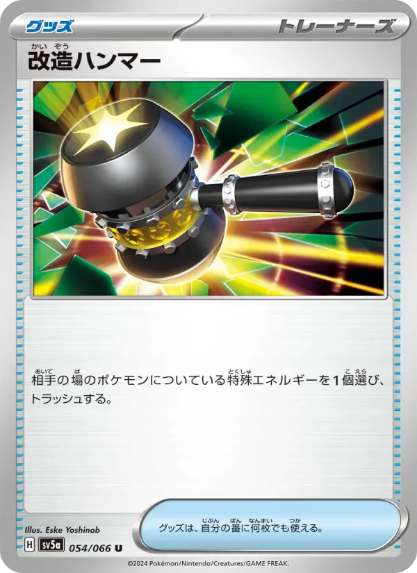 Carte Pokémon 改造ハンマー 054