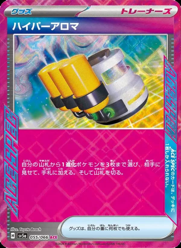 Carte Pokémon ハイパーアロマ 055