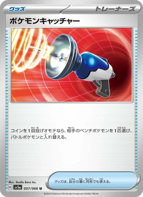 Carte Pokémon ポケモンキャッチャー 057