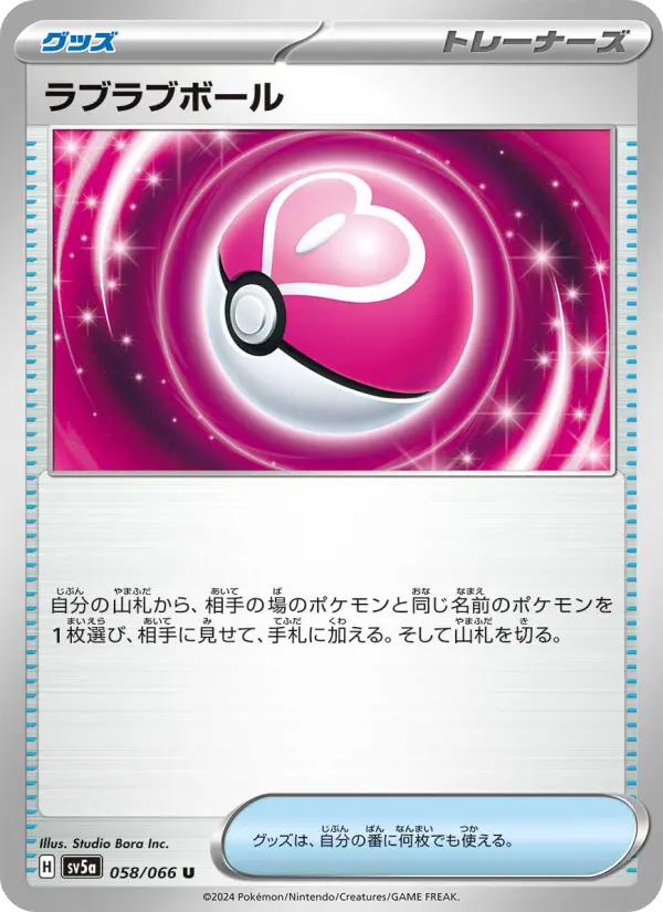 Carte Pokémon ラブラブボール 058