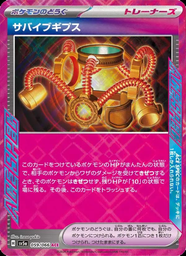 Carte Pokémon サバイブギプス 059