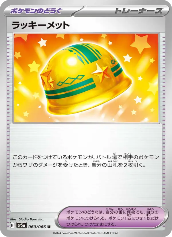 Carte Pokémon ラッキーメット 060