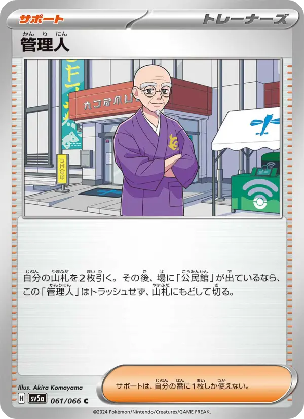 Carte Pokémon 管理人 061