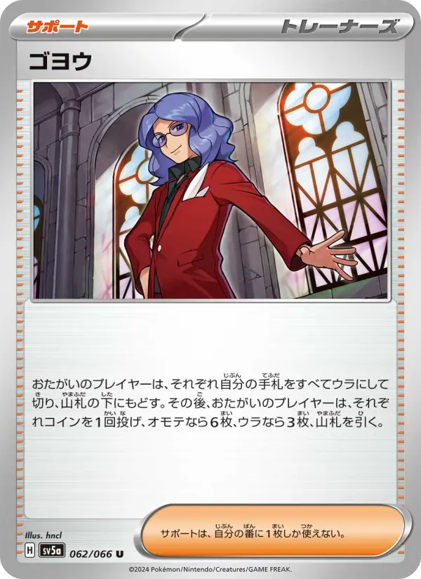 Carte Pokémon ゴヨウ 062