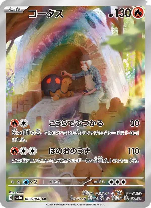 Carte Pokémon コータス 069
