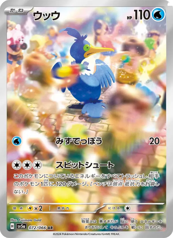 Carte Pokémon ウッウ 072