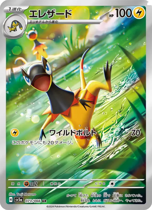 Carte Pokémon エレザード 073