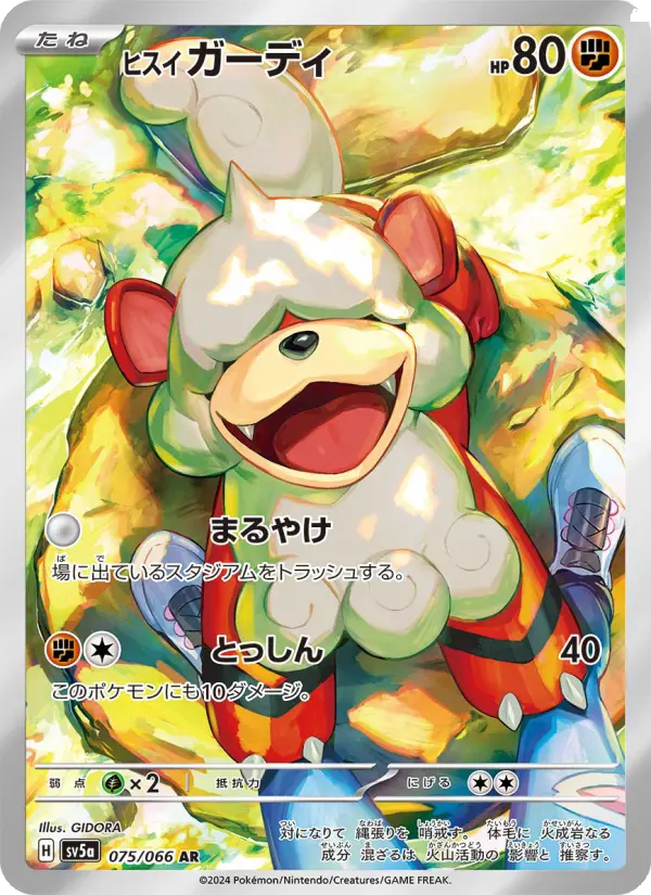 Carte Pokémon ヒスイ ガーディ 075