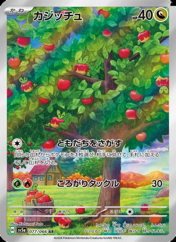 Carte Pokémon カジッチュ 077