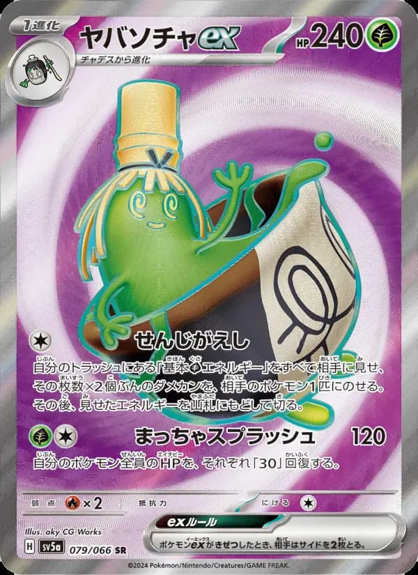 Carte Pokémon ヤバソチャex 079