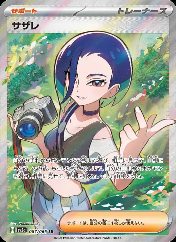 Carte Pokémon サザレ 087