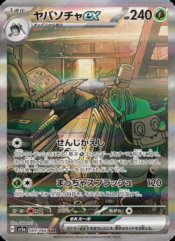 Carte Pokémon ヤバソチャex 089