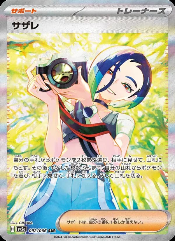 Carte Pokémon サザレ 092