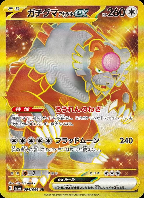 Carte Pokémon ガチグマ アカツキex 094