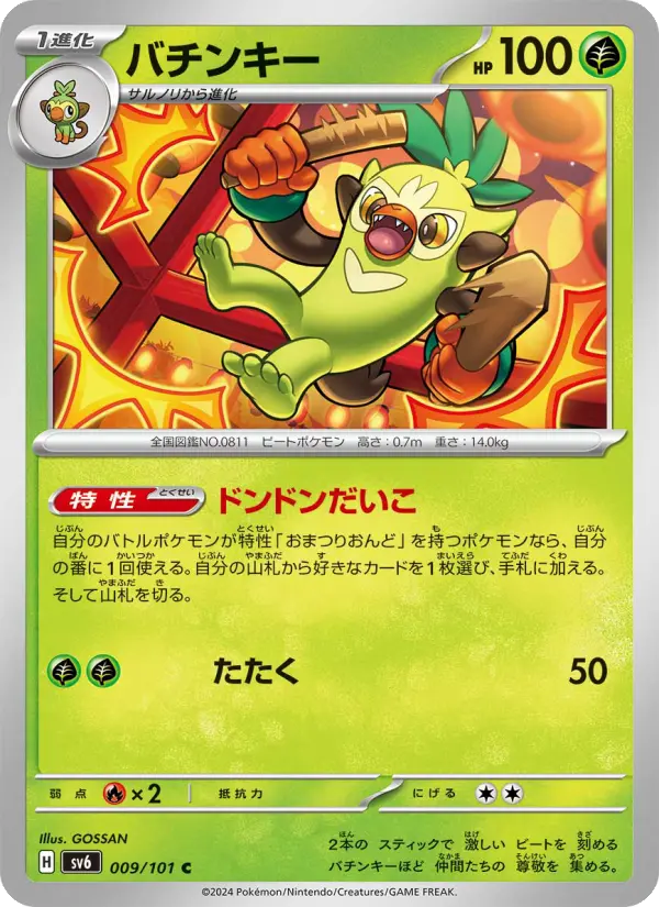Carte Pokémon バチンキー 009