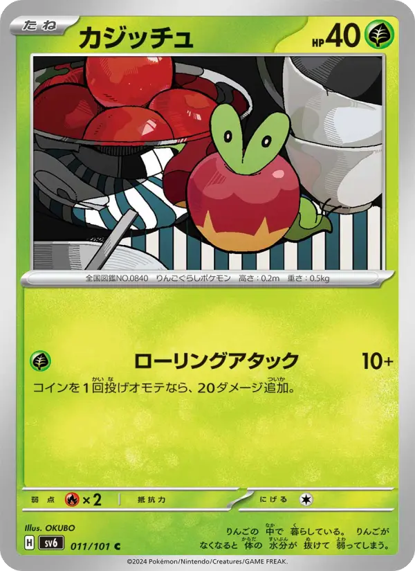 Carte Pokémon カジッチュ 011