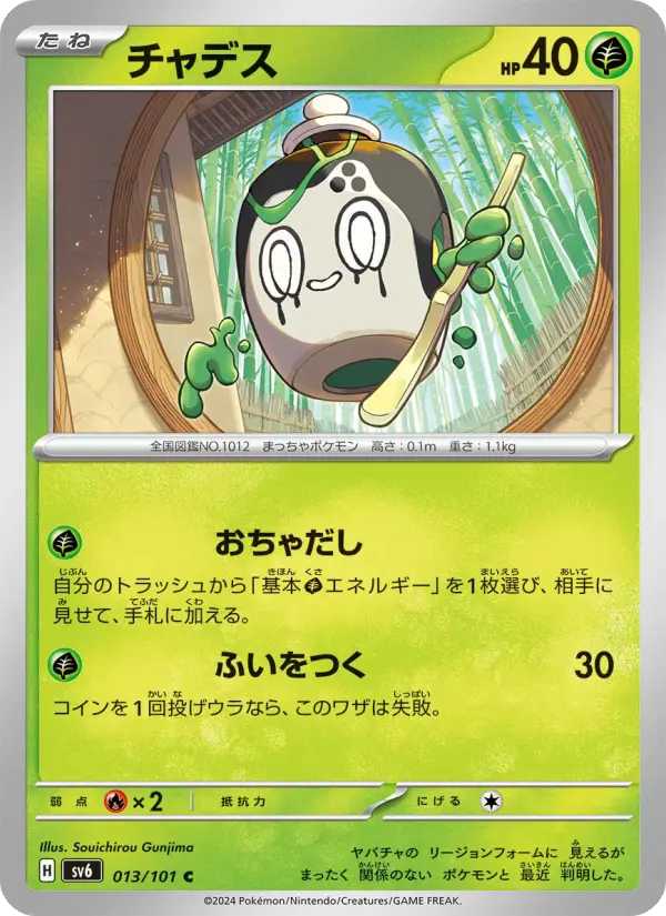 Carte Pokémon チャデス 013