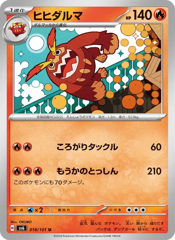Carte Pokémon ヒヒダルマ 018