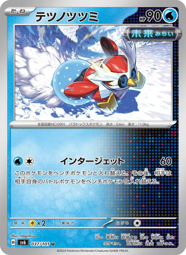 Carte Pokémon テツノツツミ 037
