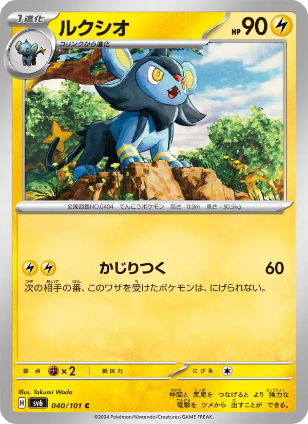Carte Pokémon ルクシオ 040