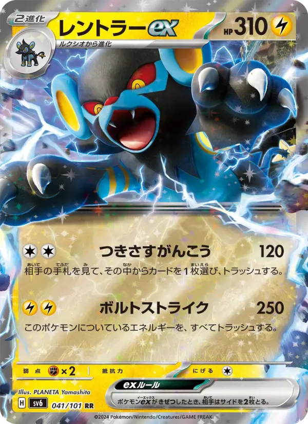 Carte Pokémon レントラーex 041