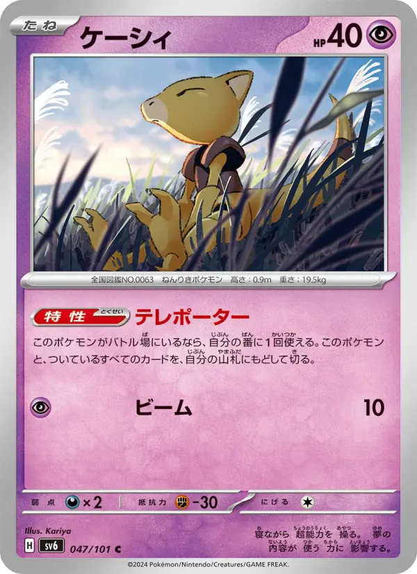 Carte Pokémon ケーシィ 047