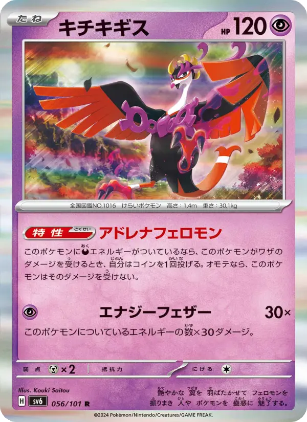 Carte Pokémon キチキギス 056