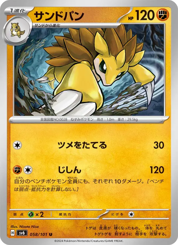 Carte Pokémon サンドパン 058