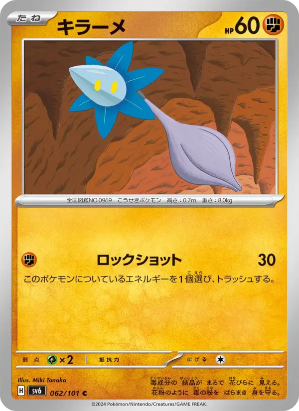 Carte Pokémon キラーメ 062