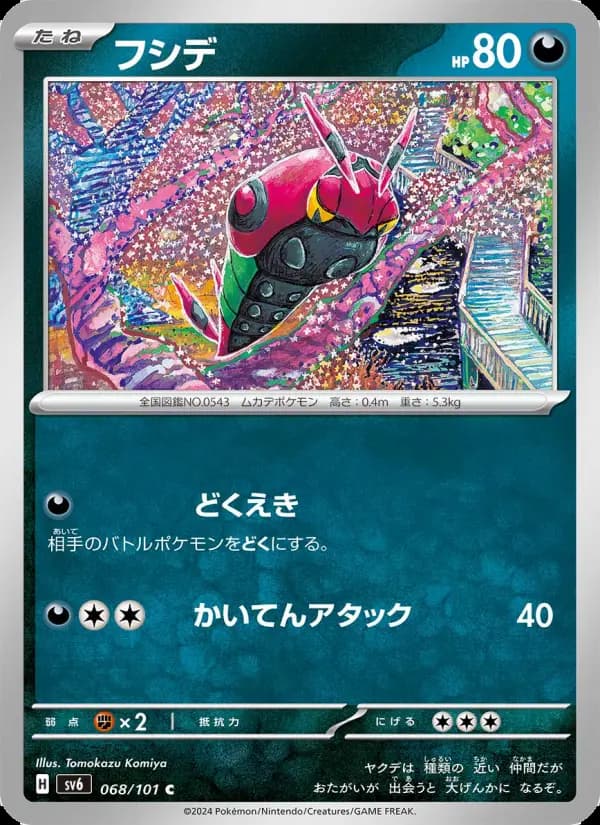 Carte Pokémon フシデ 068
