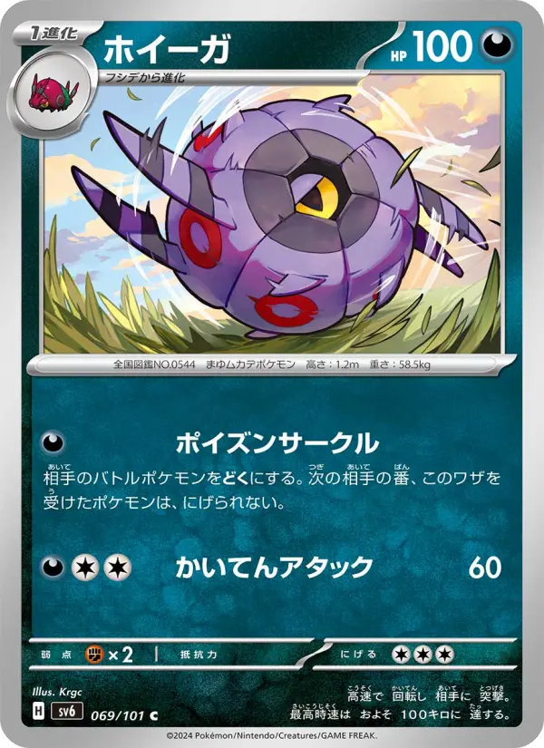 Carte Pokémon ホイーガ 069