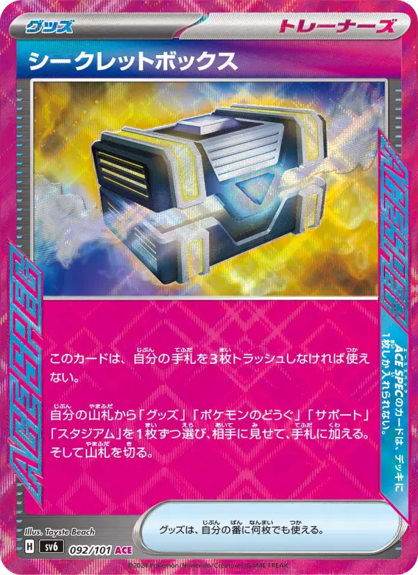 Carte Pokémon シークレットボックス 092
