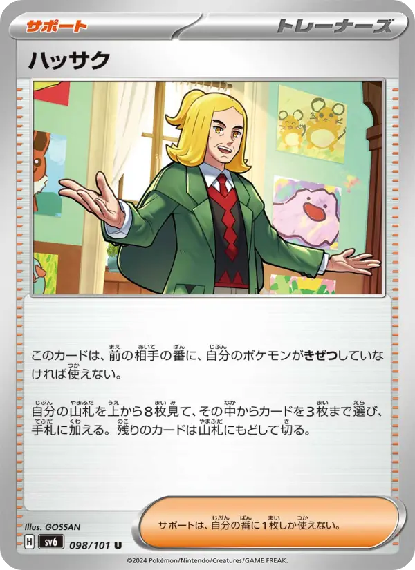 Carte Pokémon ハッサク 098