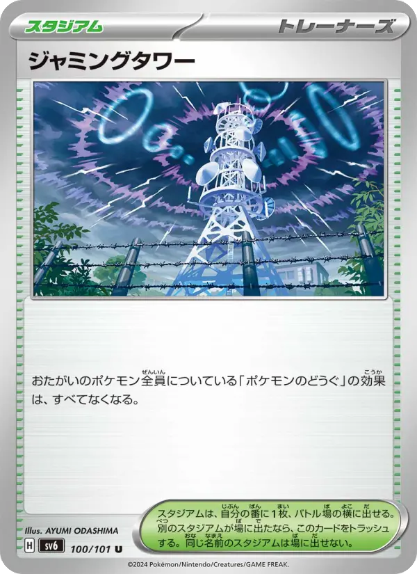 Carte Pokémon ジャミングタワー 100