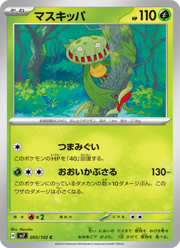 Carte Pokémon マスキッパ 005