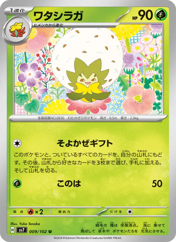 Carte Pokémon ワタシラガ 009