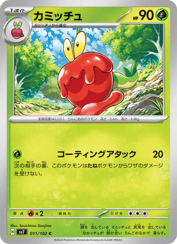 Carte Pokémon カミッチュ 011