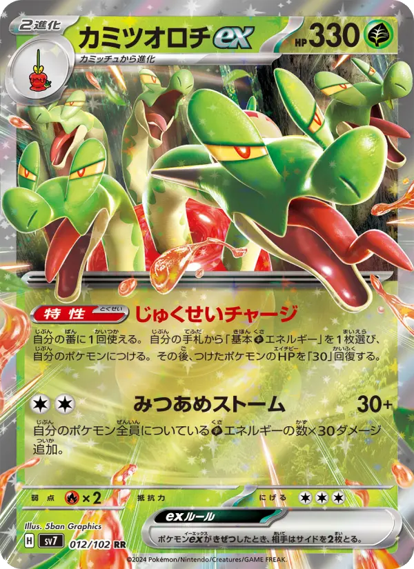Carte Pokémon カミツオロチex 012