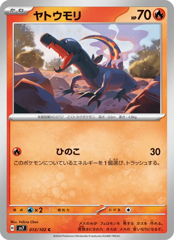 Carte Pokémon ヤトウモリ 013