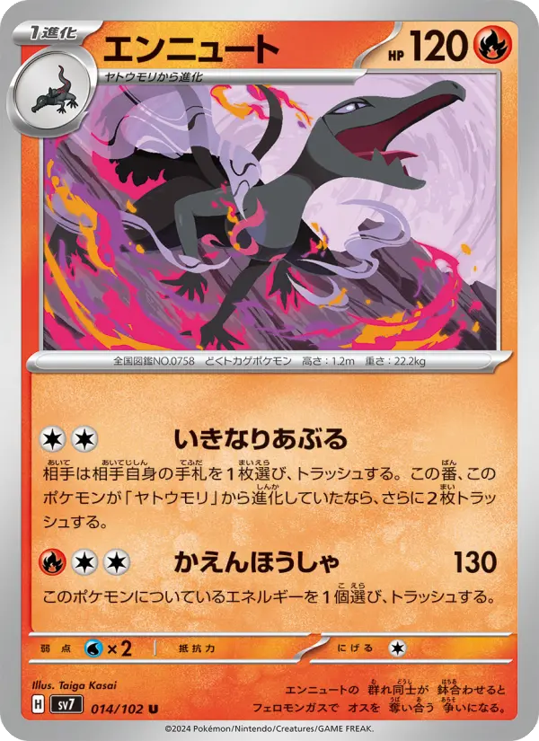 Carte Pokémon エンニュート 014
