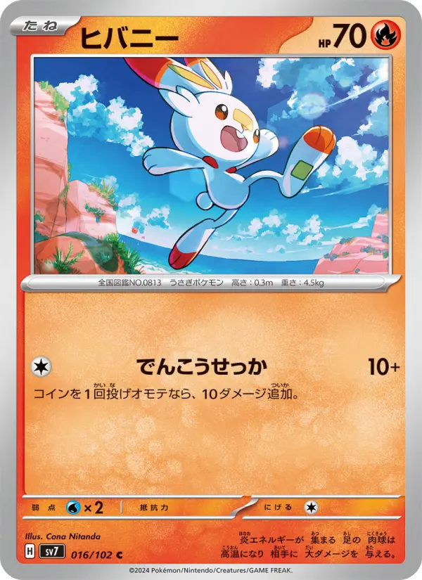 Carte Pokémon ヒバニー 016