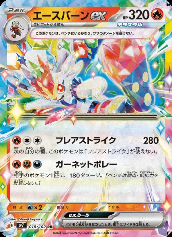 Carte Pokémon エースバーンex 018